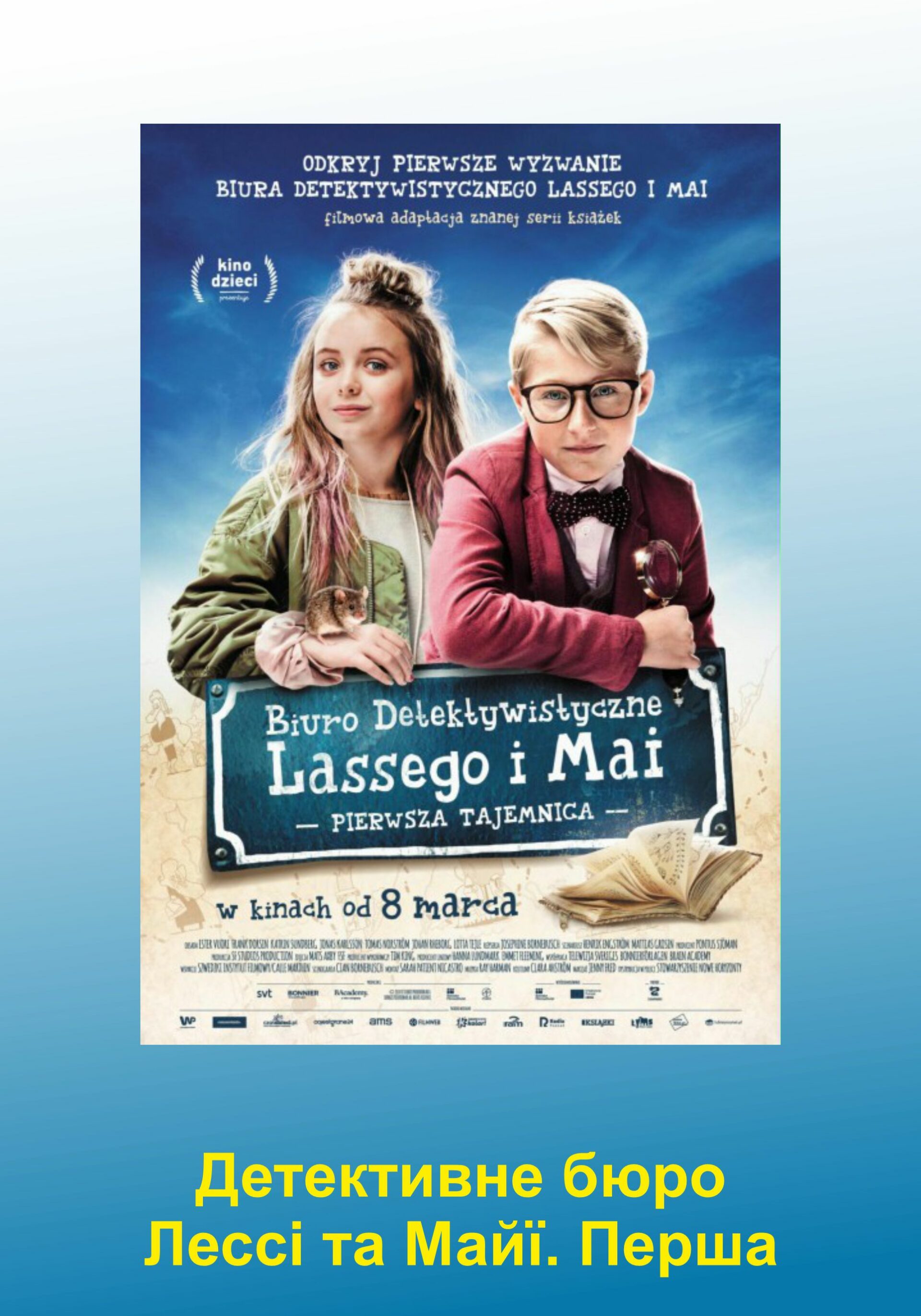 Kino dzieciom | Детективне бюро Лессі та Майї. Перша таємниця