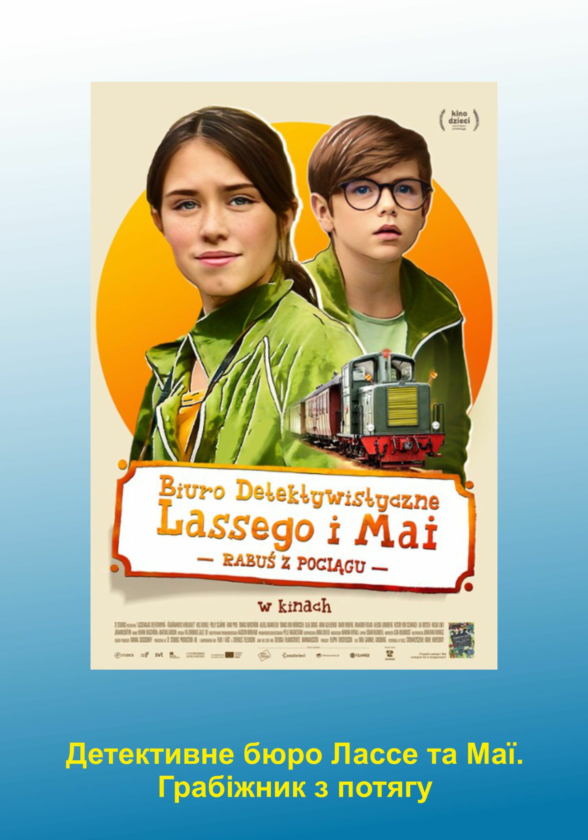 Kino dzieciom | Детективне бюро Лассе та Маї. Грабiжник з потягу