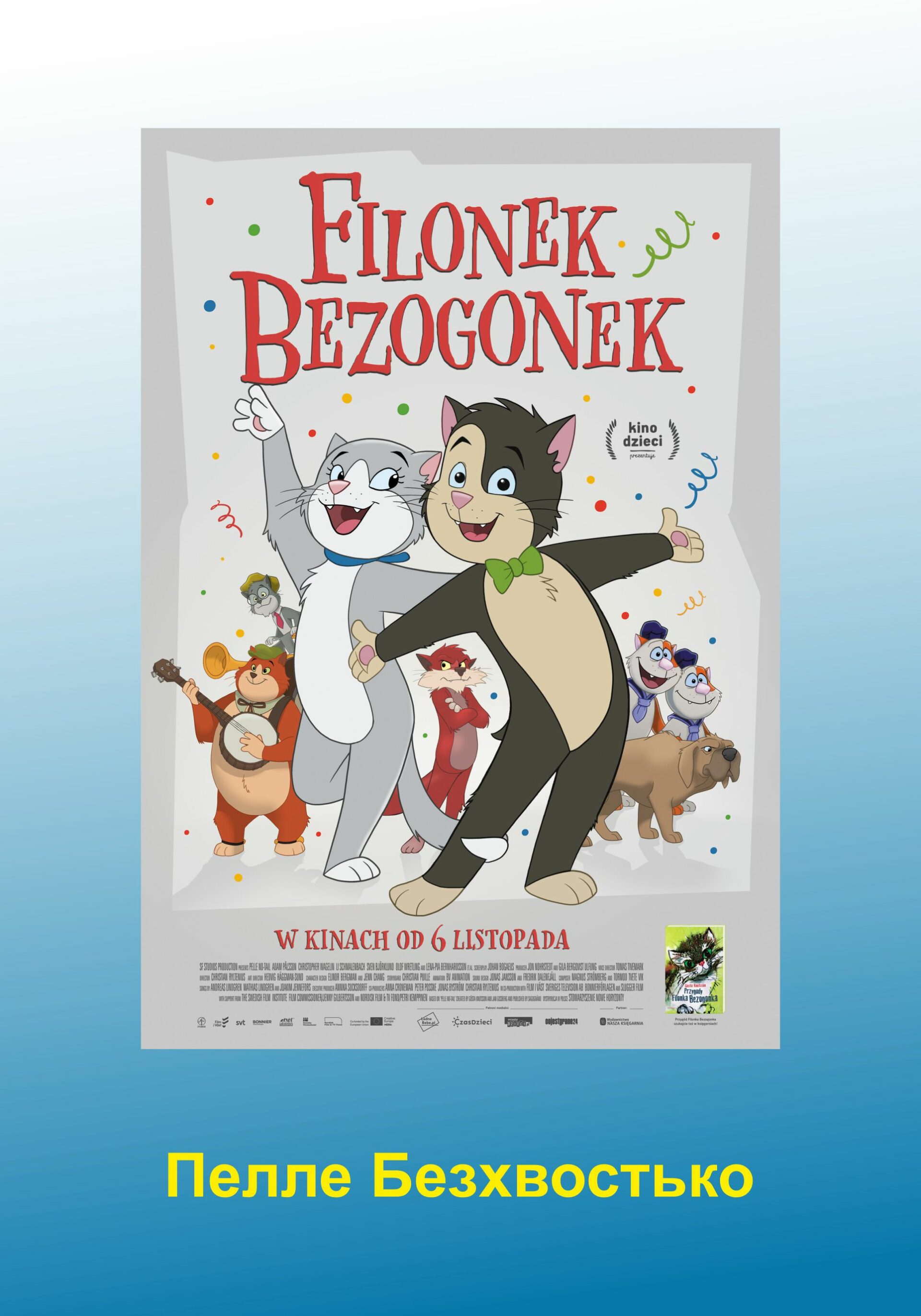 Kino dzieciom | Пелле Безхвостько