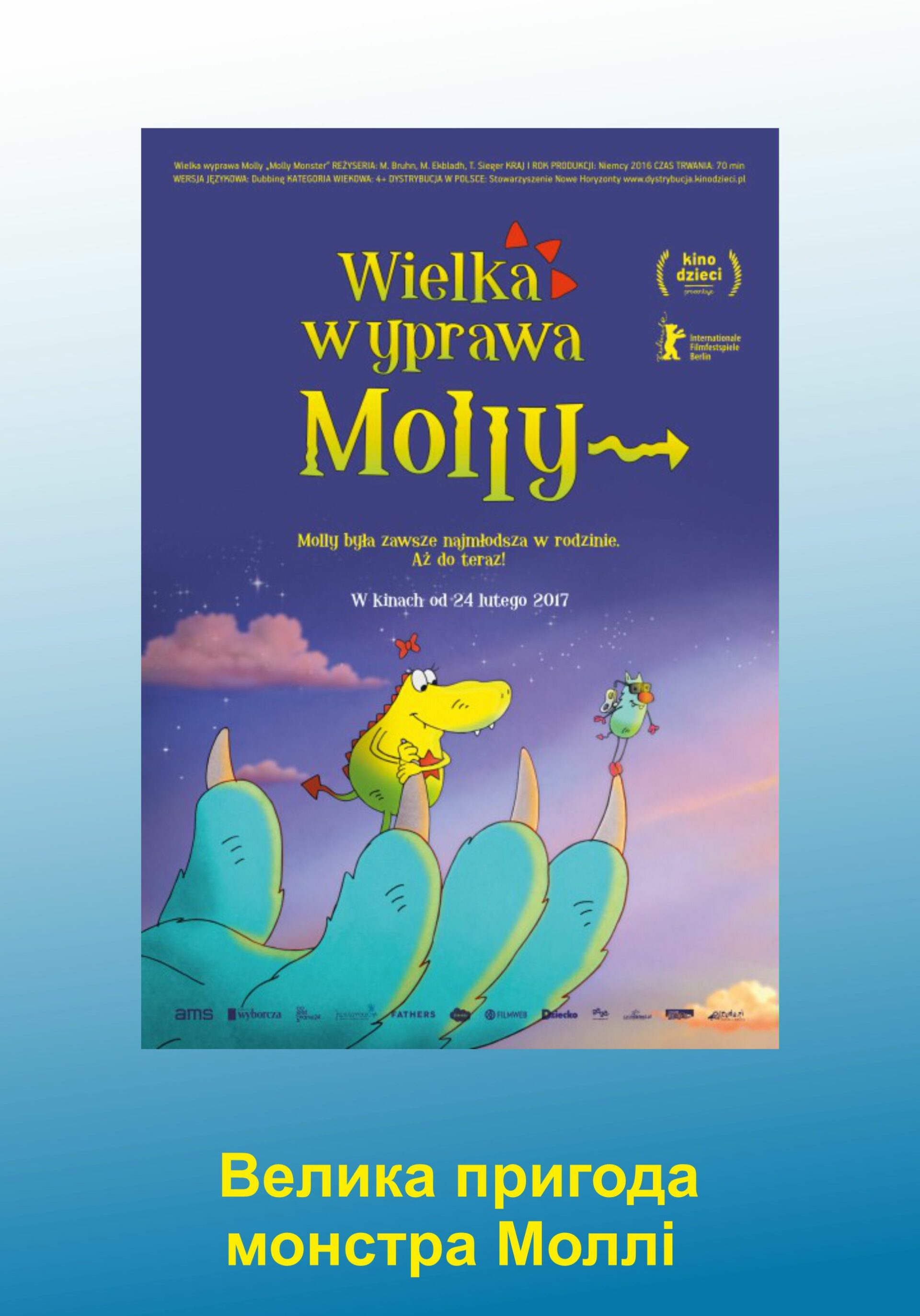 Kino dzieciom |  Велика пригода монстра Моллі